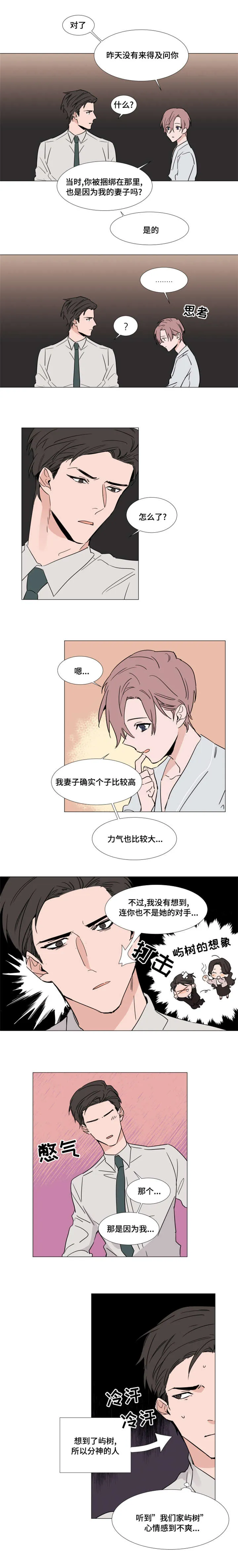 植物效应漫画全集观看漫画,第27章：越来越无法控制5图