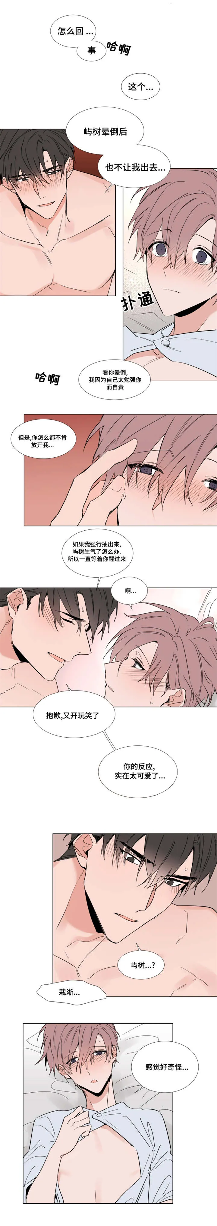 植物效应漫画漫画,第46章：主动坦诚2图