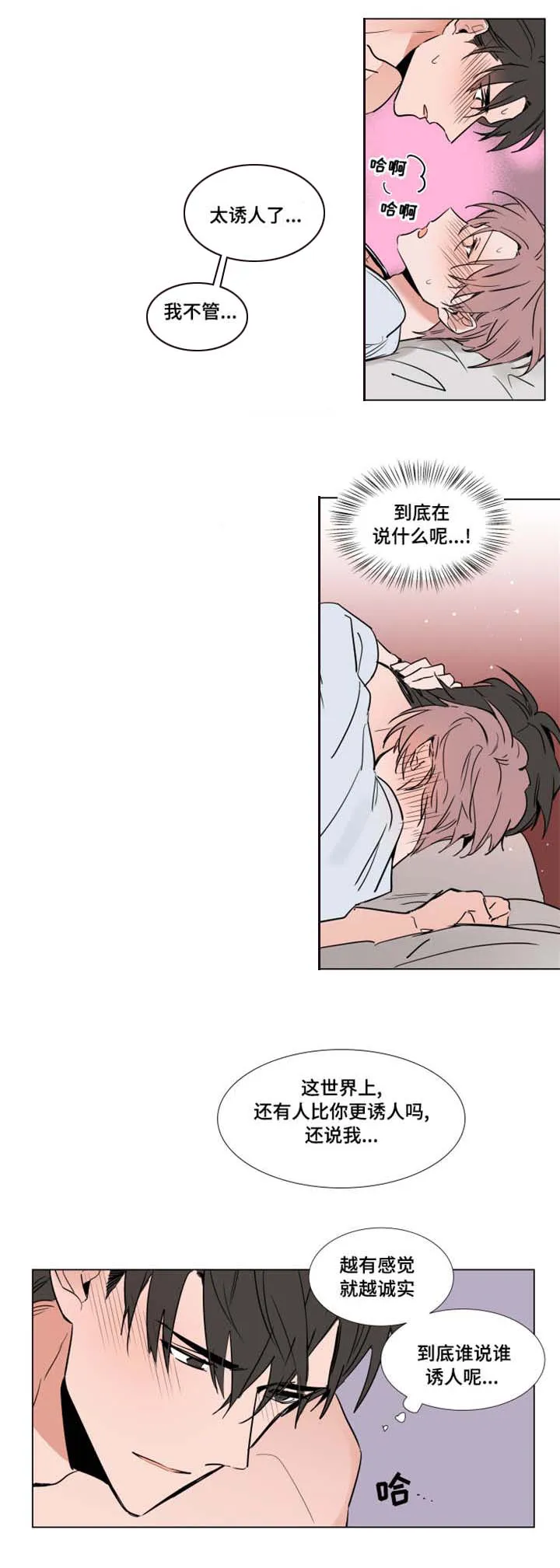 植物效应漫画漫画,第46章：主动坦诚4图