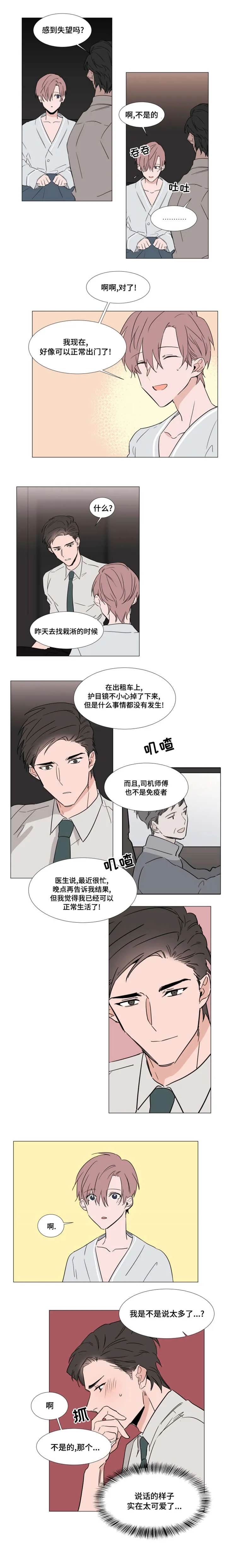 植物效应漫画全集观看漫画,第27章：越来越无法控制7图