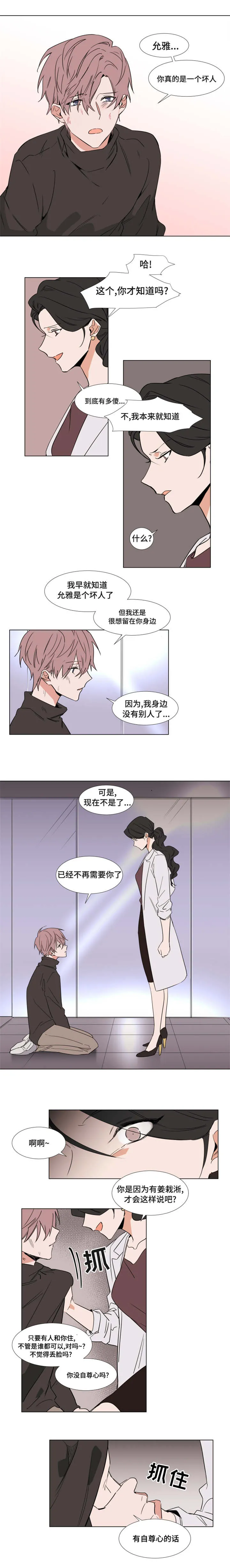 植物效应漫画在哪里看漫画,第40章：寻得6图