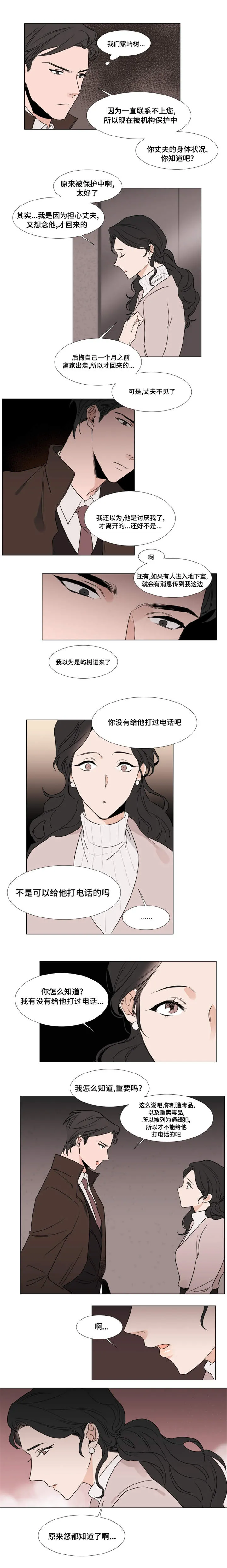 《植物效应》漫画漫画,第21章：寻找宰熙3图