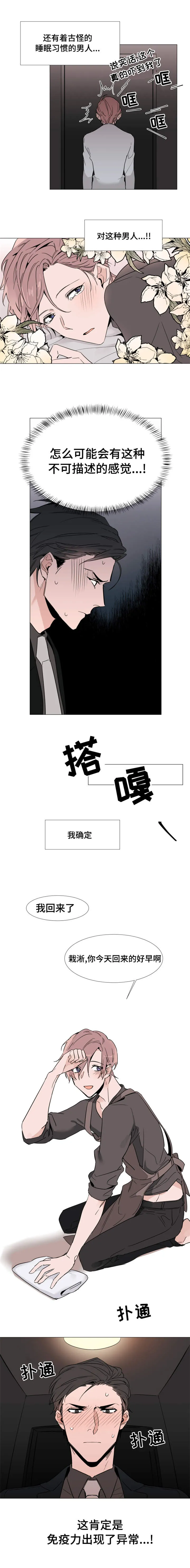 植物效应漫画漫画,第18章：彻底完了10图