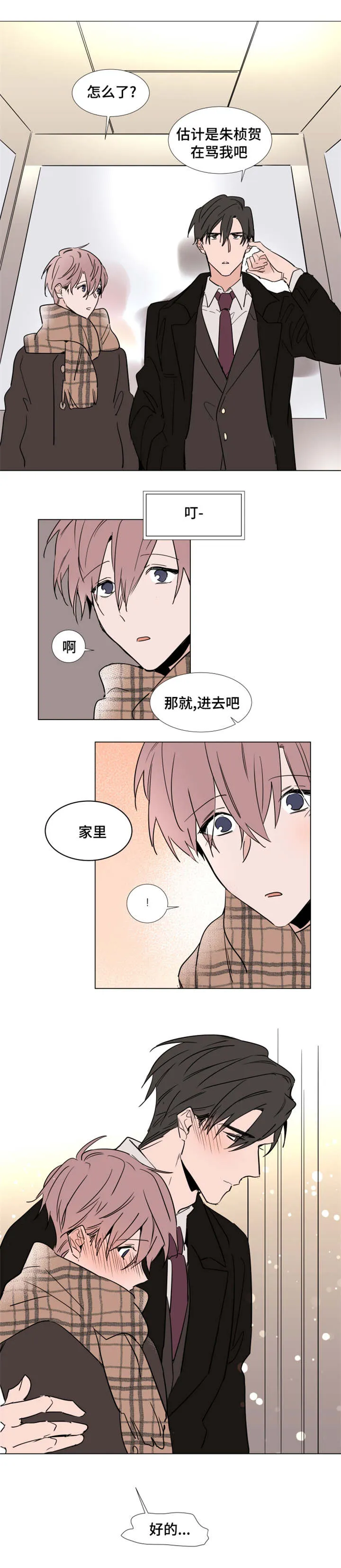 植物效应漫画漫画,第46章：主动坦诚8图