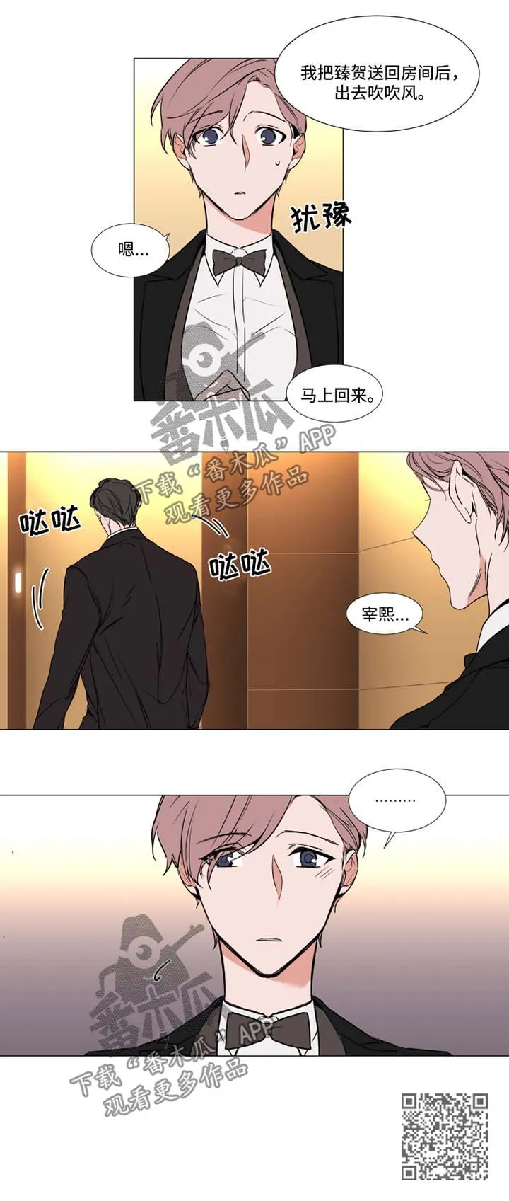 植物效应漫画全集观看漫画,第80章：一团乱4图