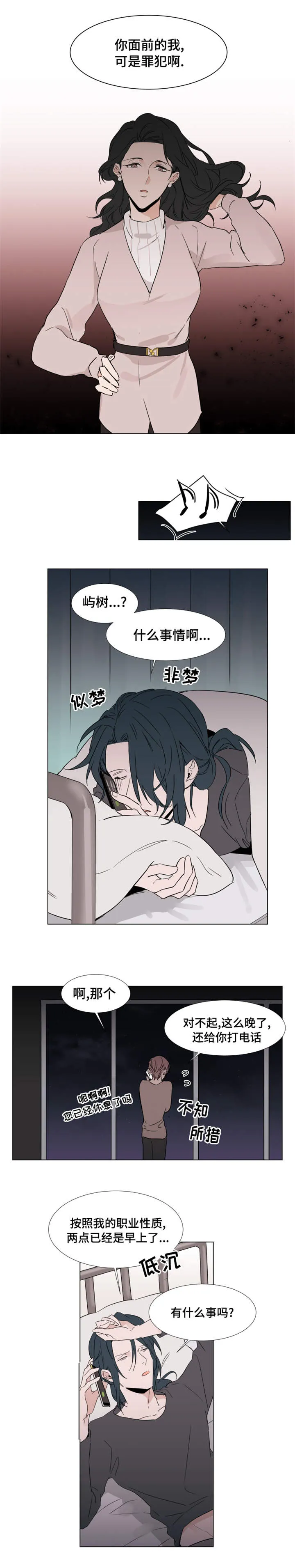 《植物效应》漫画漫画,第21章：寻找宰熙6图