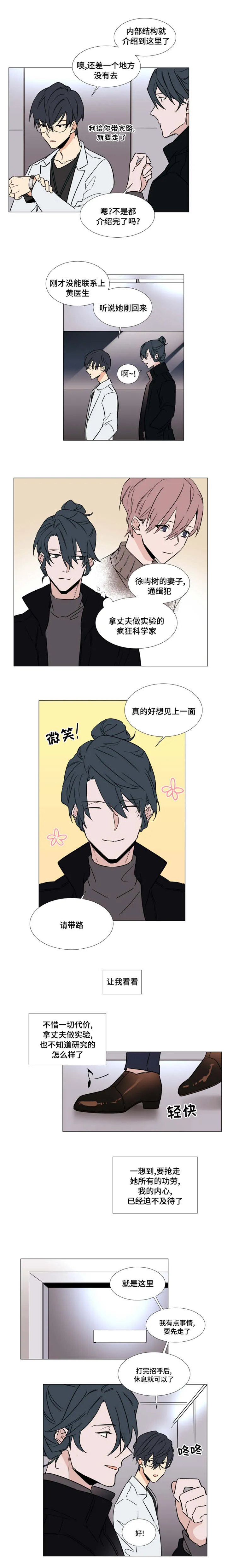 植物效应漫画55漫画,第36章：没有拆穿4图