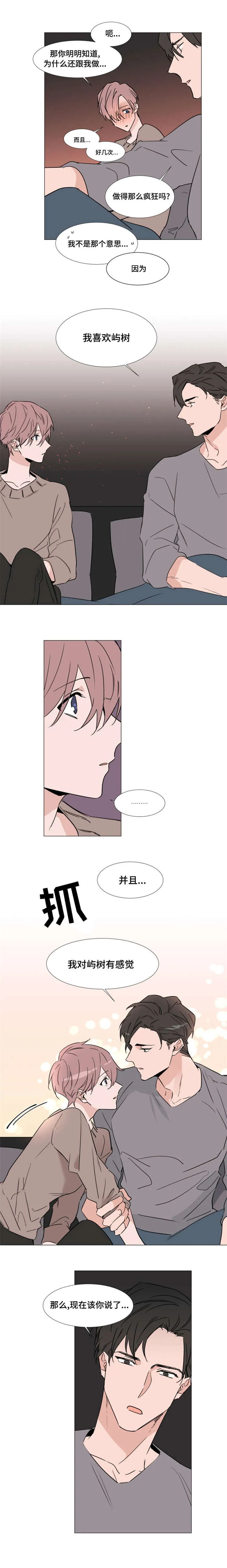 植物效应漫画漫画,第33章：拒绝8图
