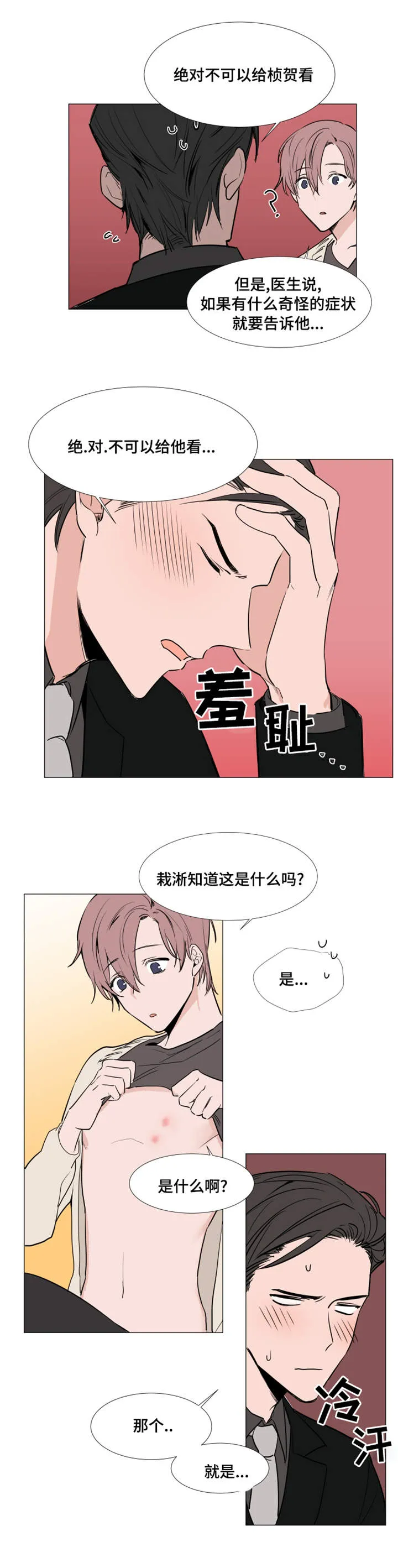 植物效应漫画妖精漫画,第17章：心跳6图