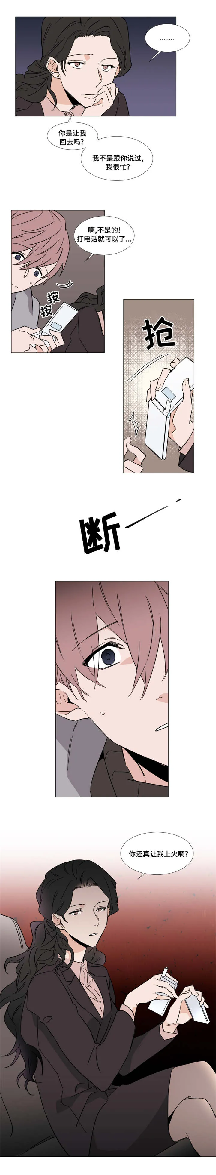 植物效应漫画55漫画,第36章：没有拆穿9图