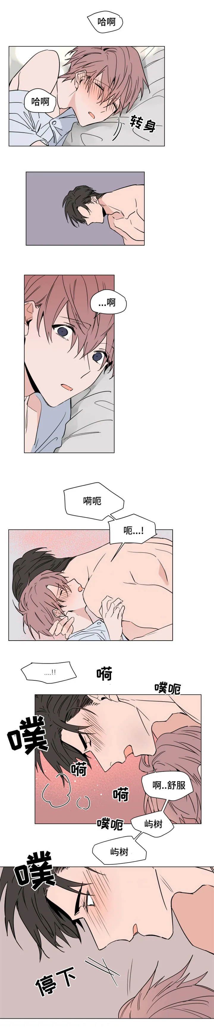 《植物效应》漫画漫画,第45章：体力很好6图