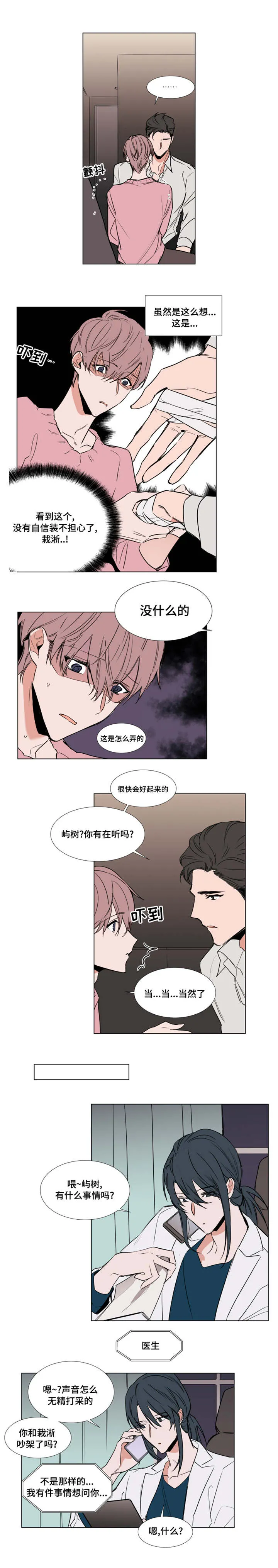 《植物效应》漫画漫画,第63章：确认一下3图