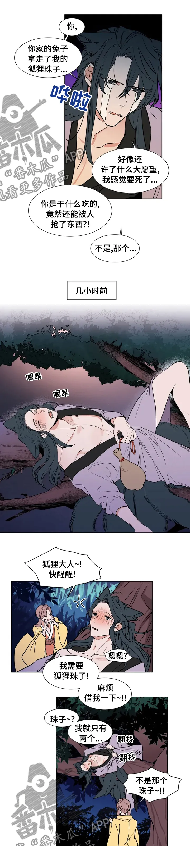 《植物效应》漫画漫画,第85章：【特别版】做错事了3图