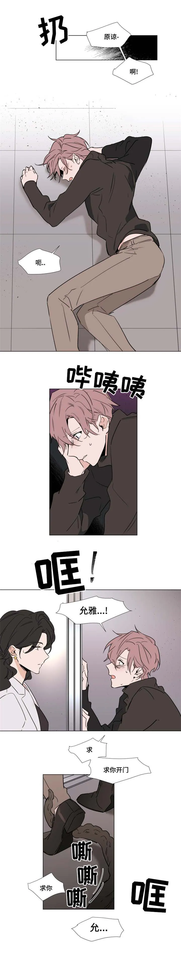 植物效应漫画在哪里看漫画,第38章：绝望8图