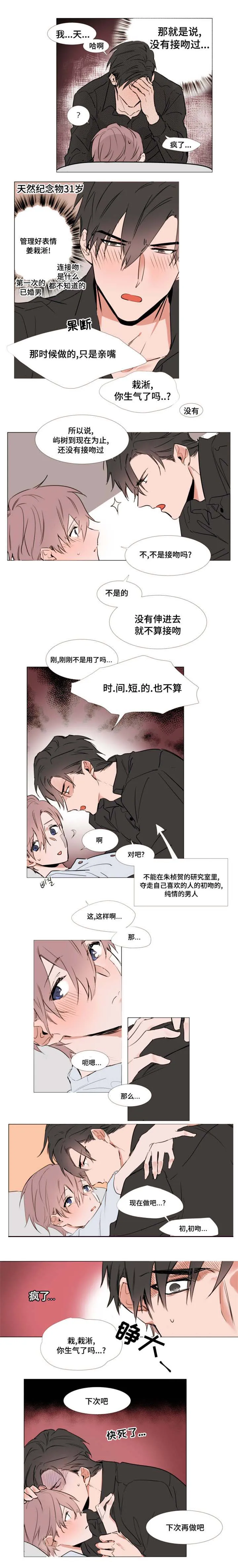 植物效应漫画免费阅读漫画,第44章：进去吧3图
