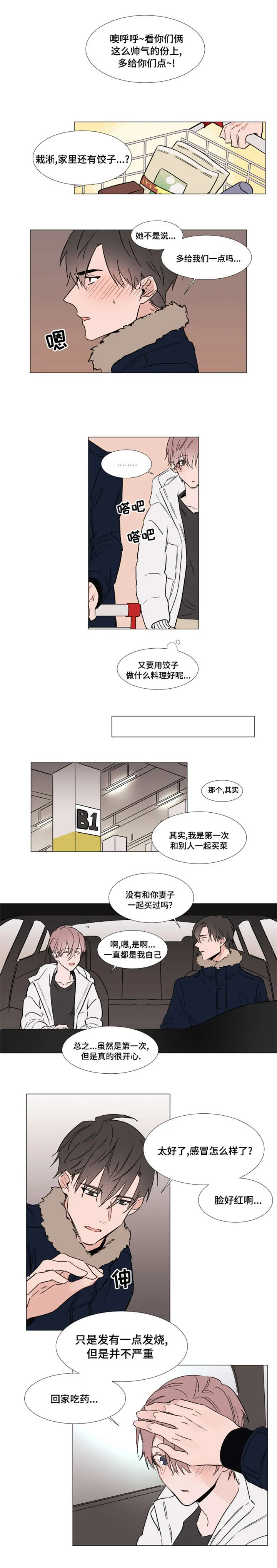 植物效应漫画完整版全集7 2漫画,第29章：停车场6图