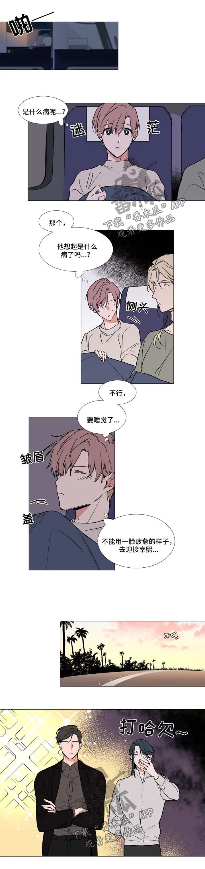 《植物效应》漫画漫画,第76章：终于到达1图