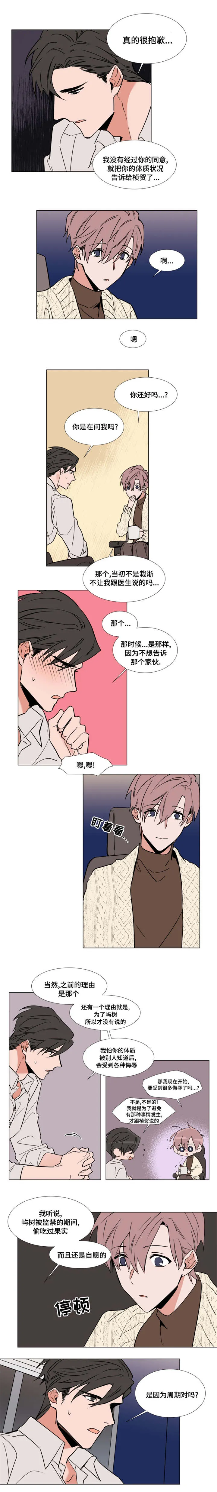 《植物效应》漫画漫画,第48章：买买买3图