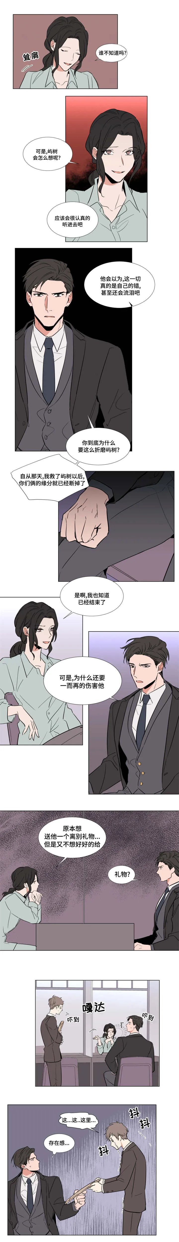 植物效应漫画在哪里看漫画,第54章：戒指6图