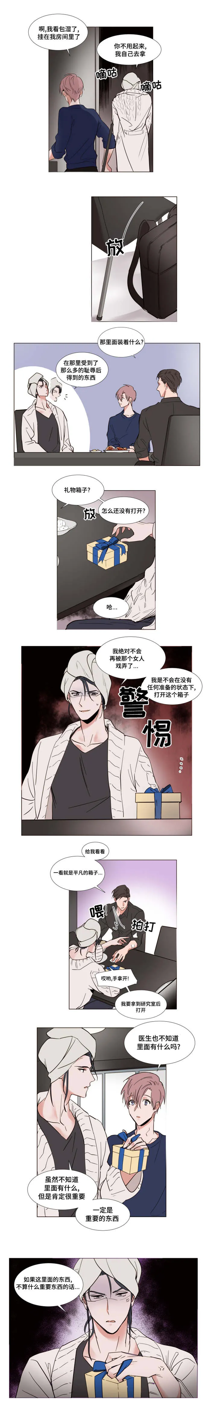 植物效应漫画全集观看漫画,第58章：睡不着6图