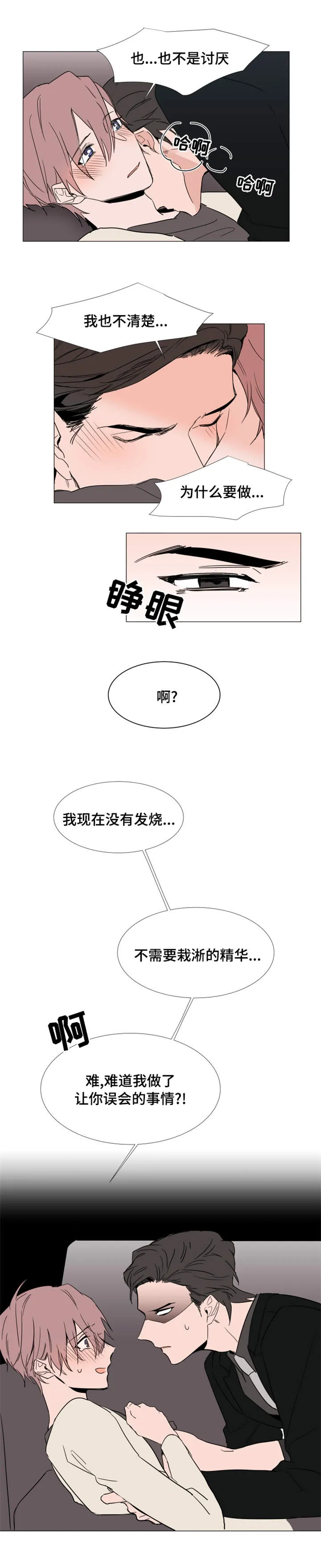 植物效应漫画妖精漫画,第17章：心跳11图