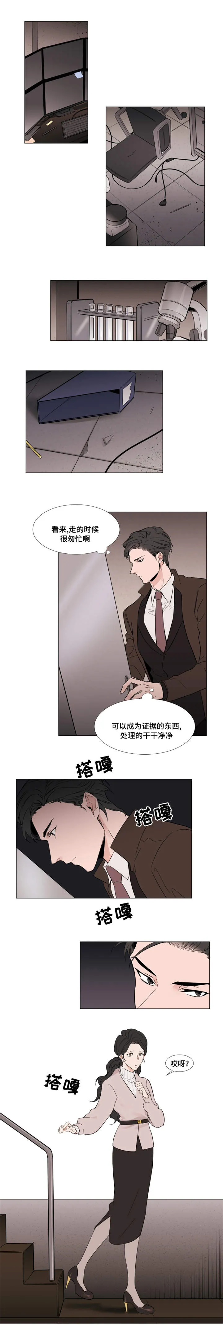 《植物效应》漫画漫画,第21章：寻找宰熙1图