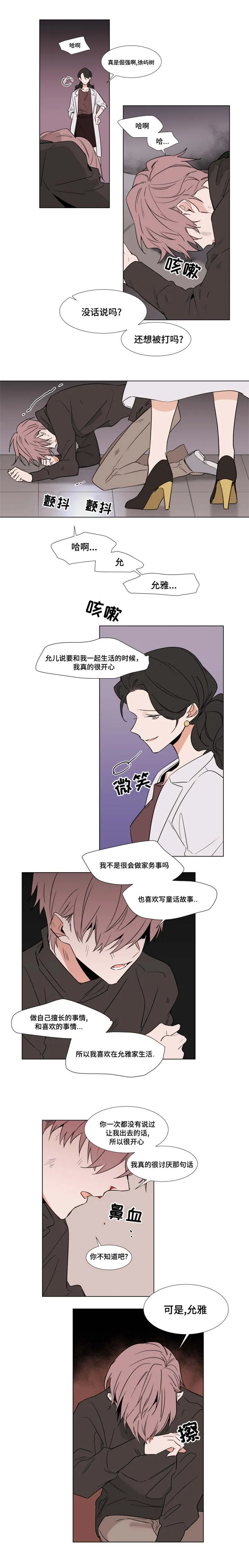 植物效应漫画在哪里看漫画,第40章：寻得5图