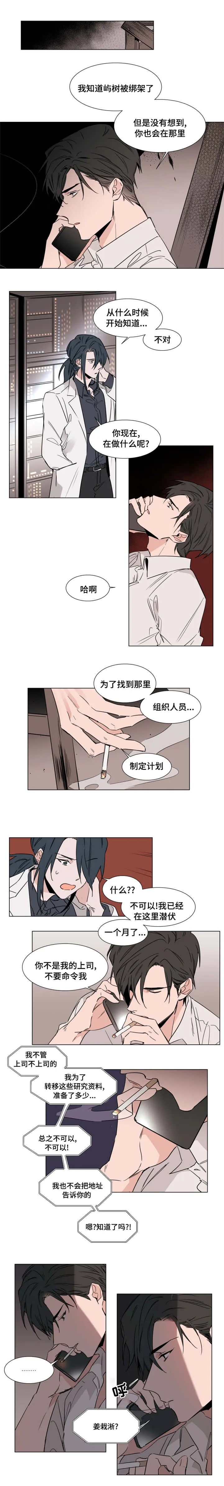 植物效应漫画百度云漫画,第41章：你被逮捕了1图