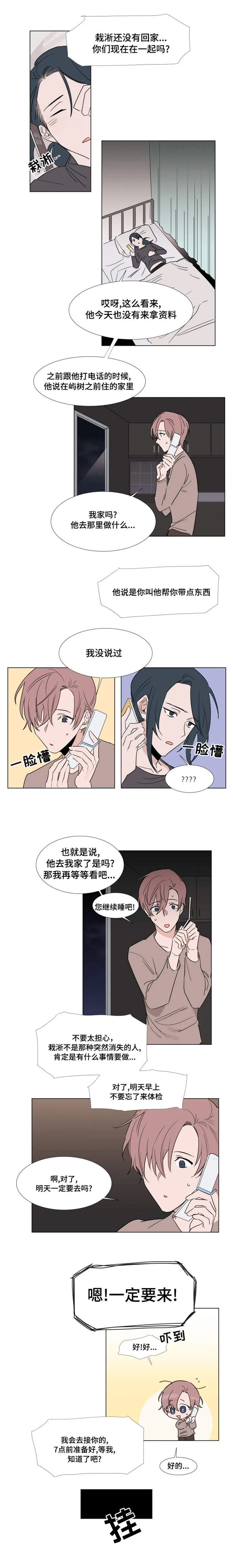 《植物效应》漫画漫画,第21章：寻找宰熙7图