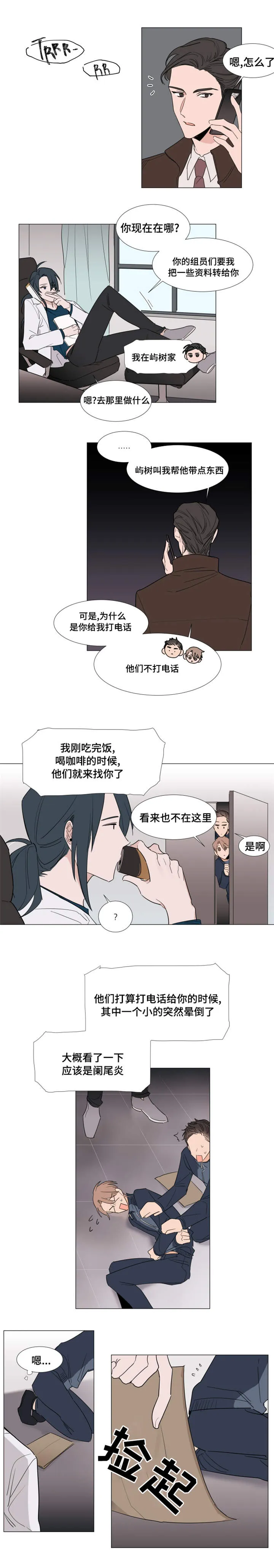 《植物效应》漫画漫画,第20章：裕树的妻子2图