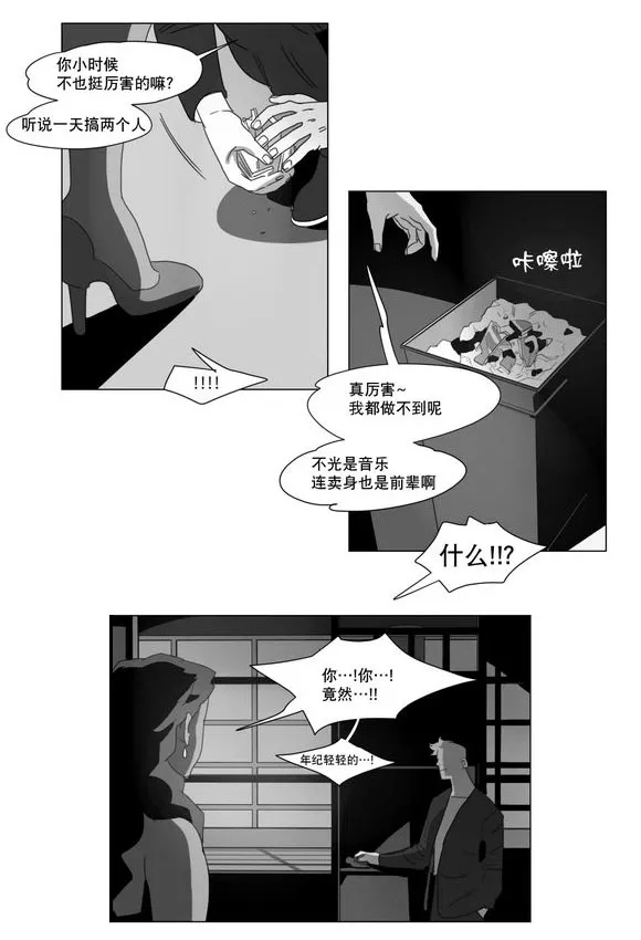 黄白之界漫画漫画,第4章：咖啡41图