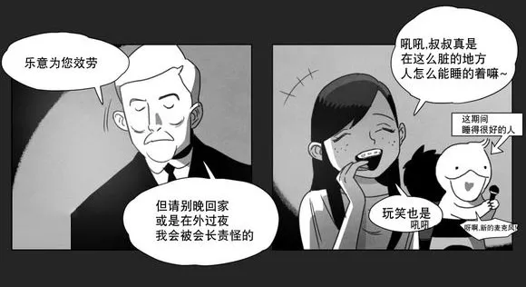 黄白之界漫画漫画,第11章：袭击9图