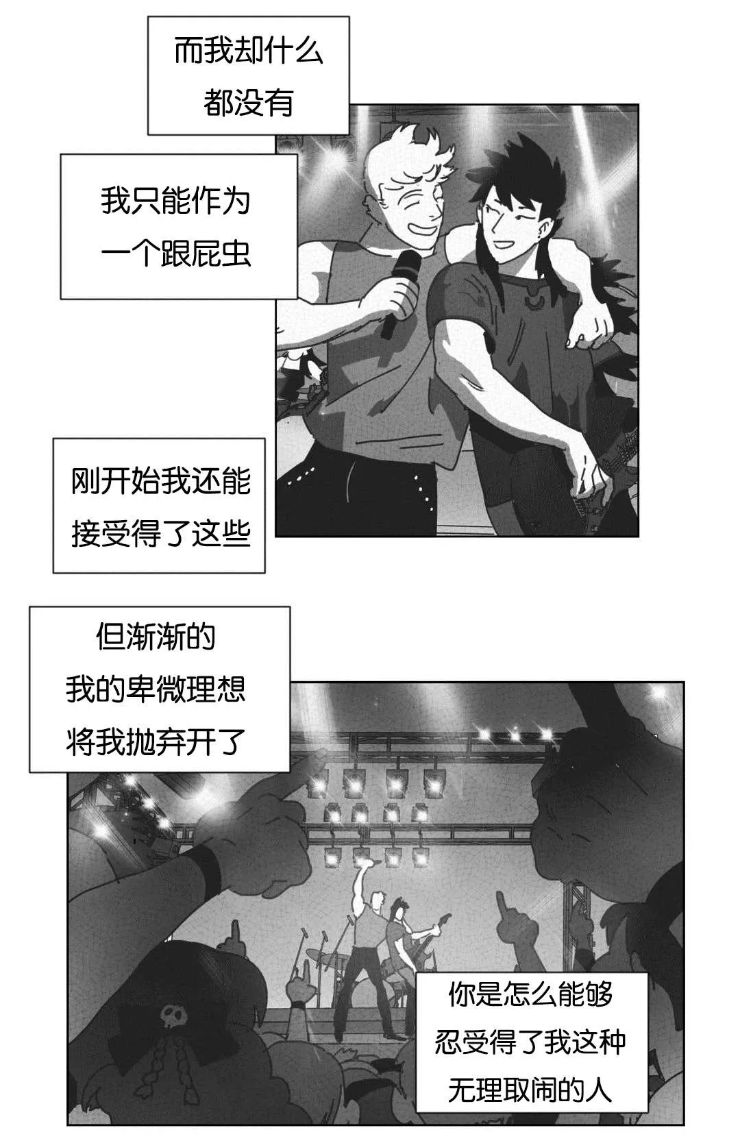 黄白之界漫画结局漫画,第45章：不再逃避25图