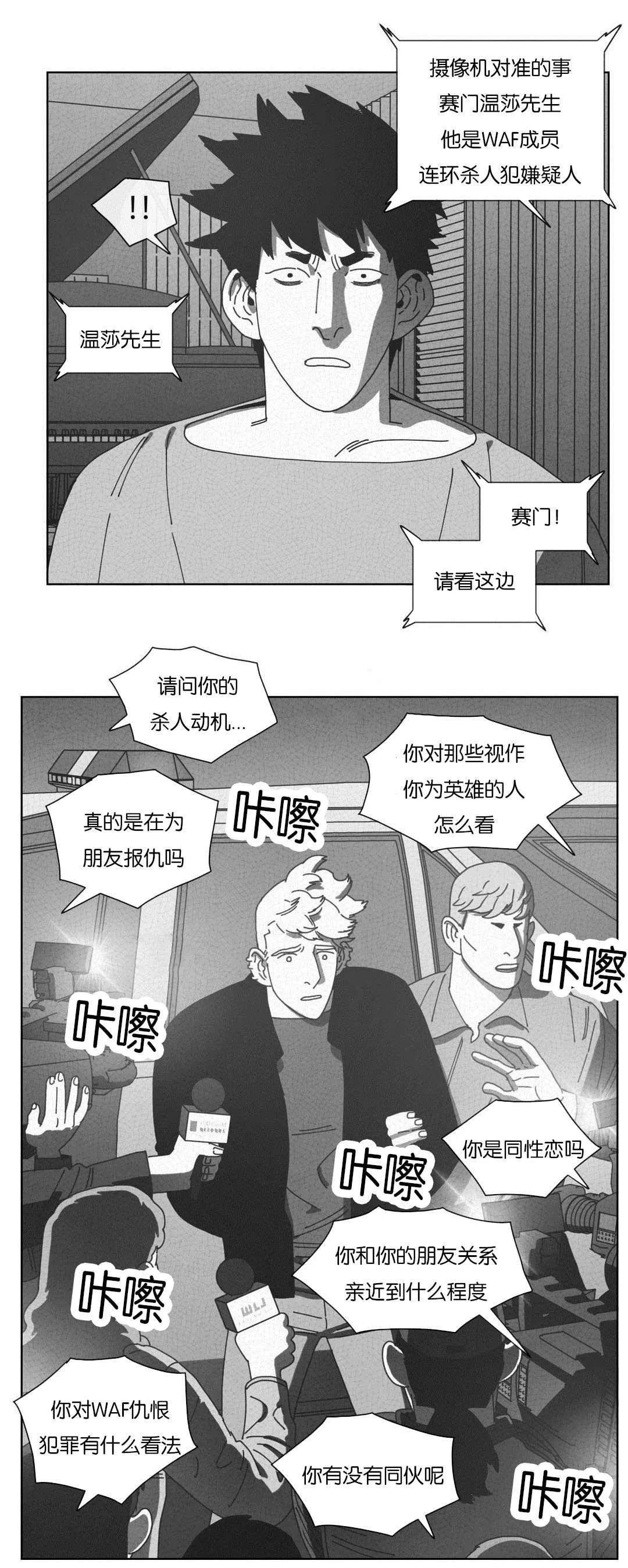 黄白之界漫画漫画,第54章：抓获25图