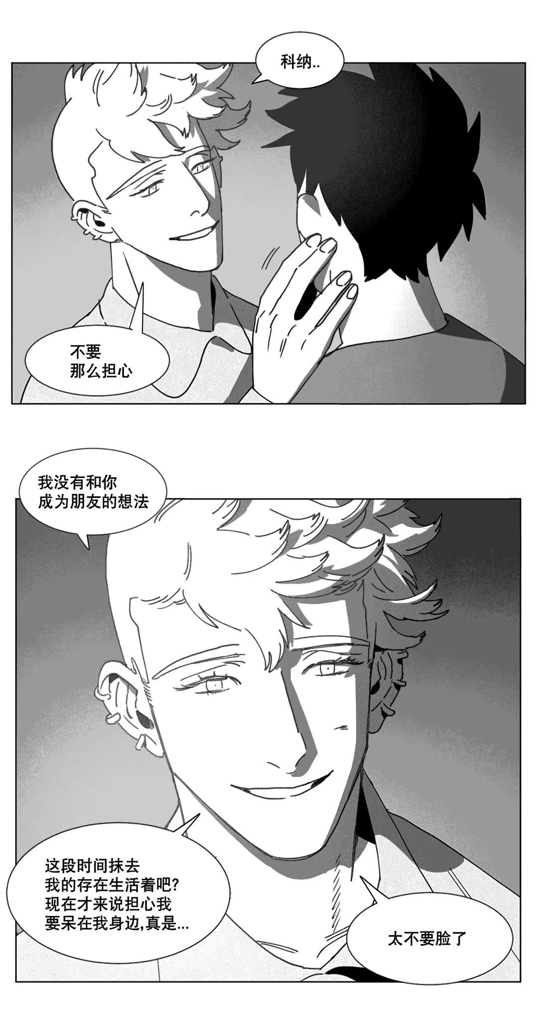 黄白之界漫画结局漫画,第22章：敲门32图