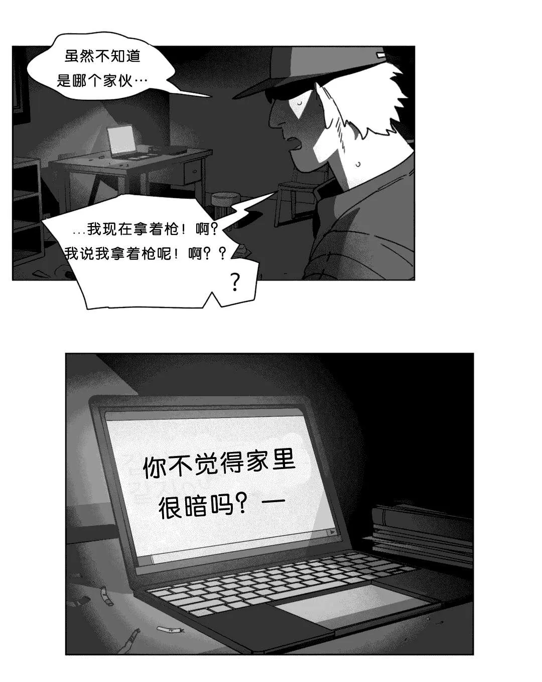 黄白之界漫画漫画,第24章：计划9图