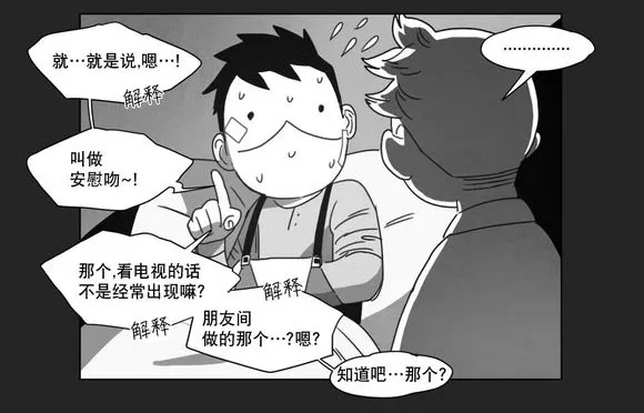 黄白之物什么意思漫画,第13章：得救44图