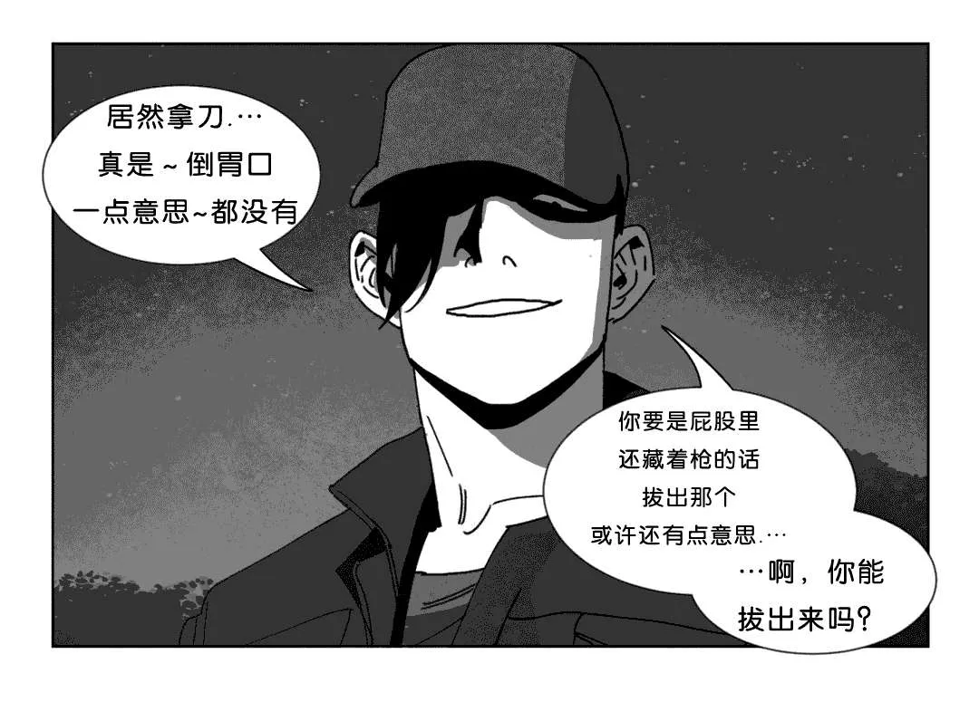 黄白之界漫画漫画,第24章：计划23图