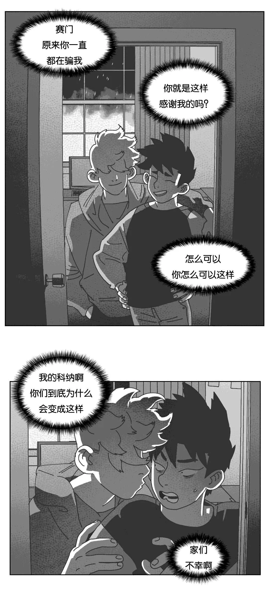 黄白之界漫画漫画,第39章：机会9图