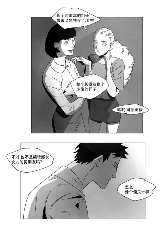 黄白之界漫画漫画,第4章：咖啡25图