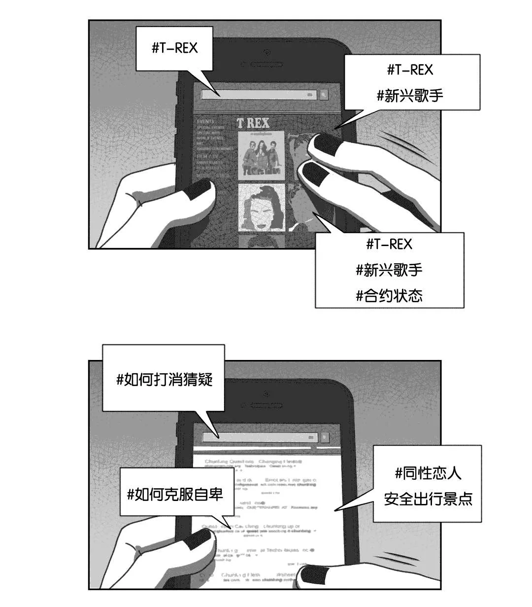 黄白之界漫画下拉式漫画,第37章：抵制同性20图