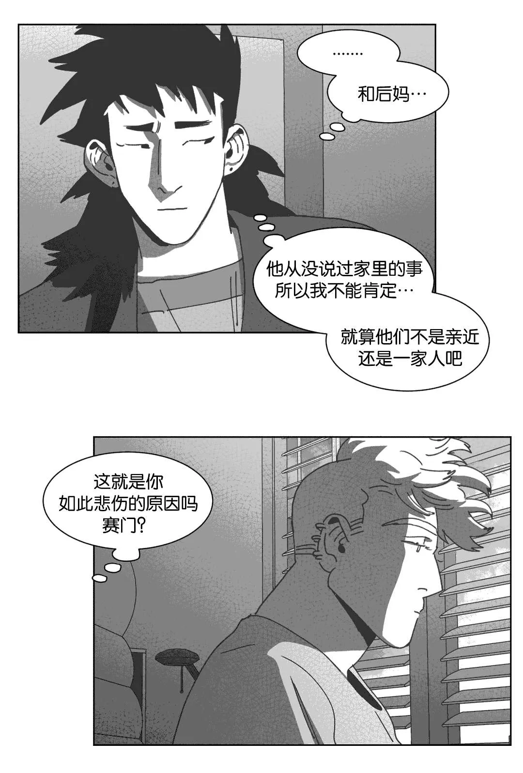 黄白之界漫画,第32章：巧合9图