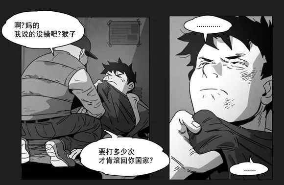 黄白之界漫画下拉式漫画,第7章：相遇7图