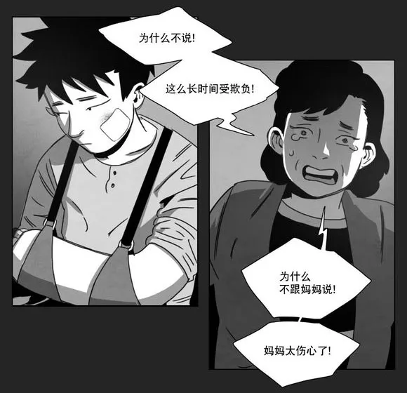 黄白之物什么意思漫画,第13章：得救25图