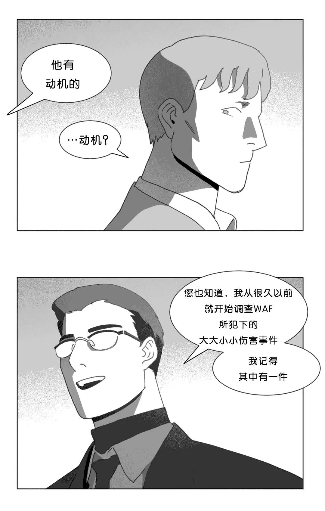 黄白之界漫画漫画,第19章：惊吓32图