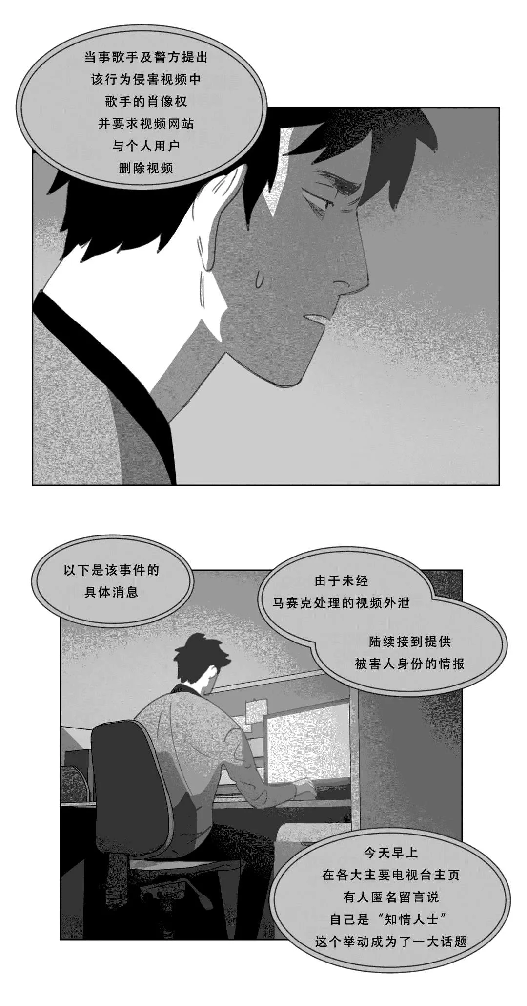 黄白之界漫画漫画,第19章：惊吓7图