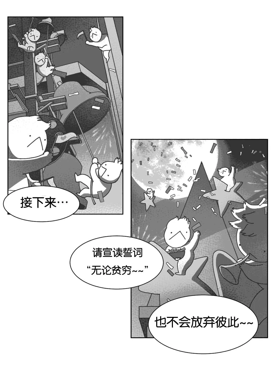 黄白之界漫画漫画,第38章：短信1图