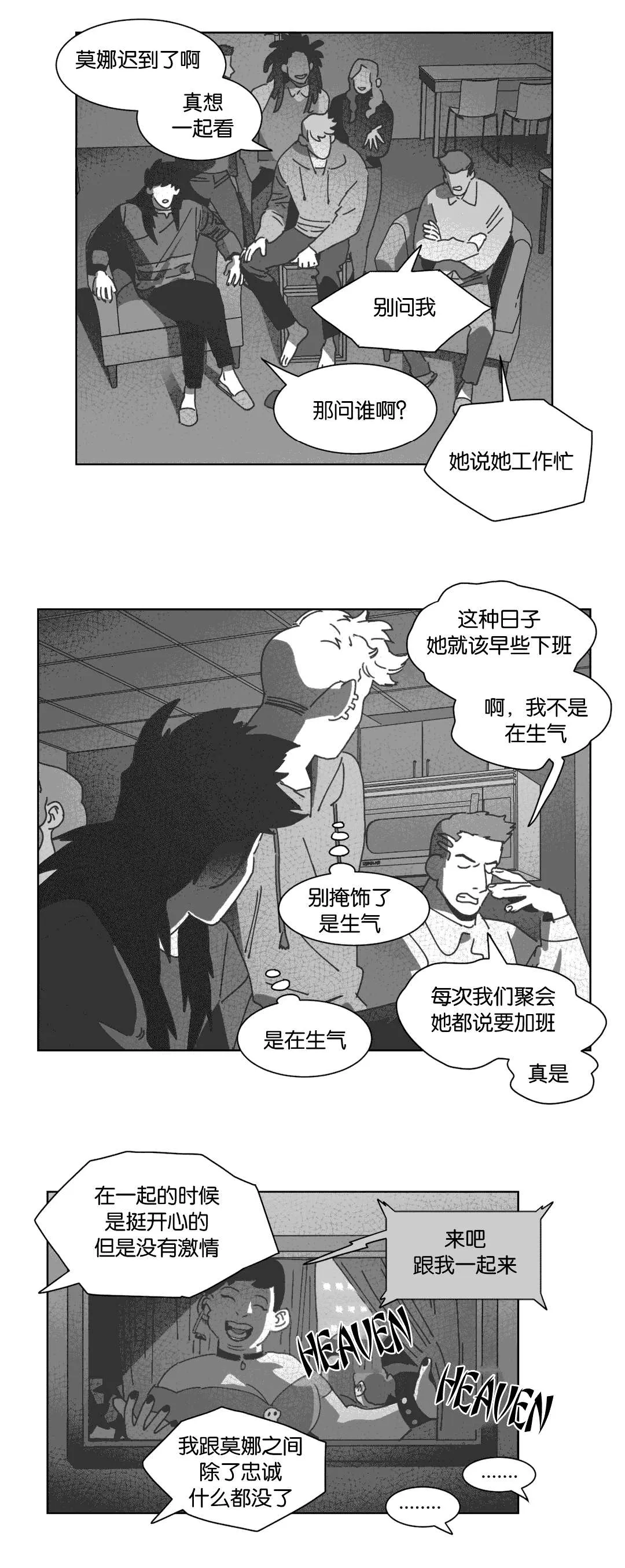 黄白之物是什么漫画,第30章：喝醉的赛门17图