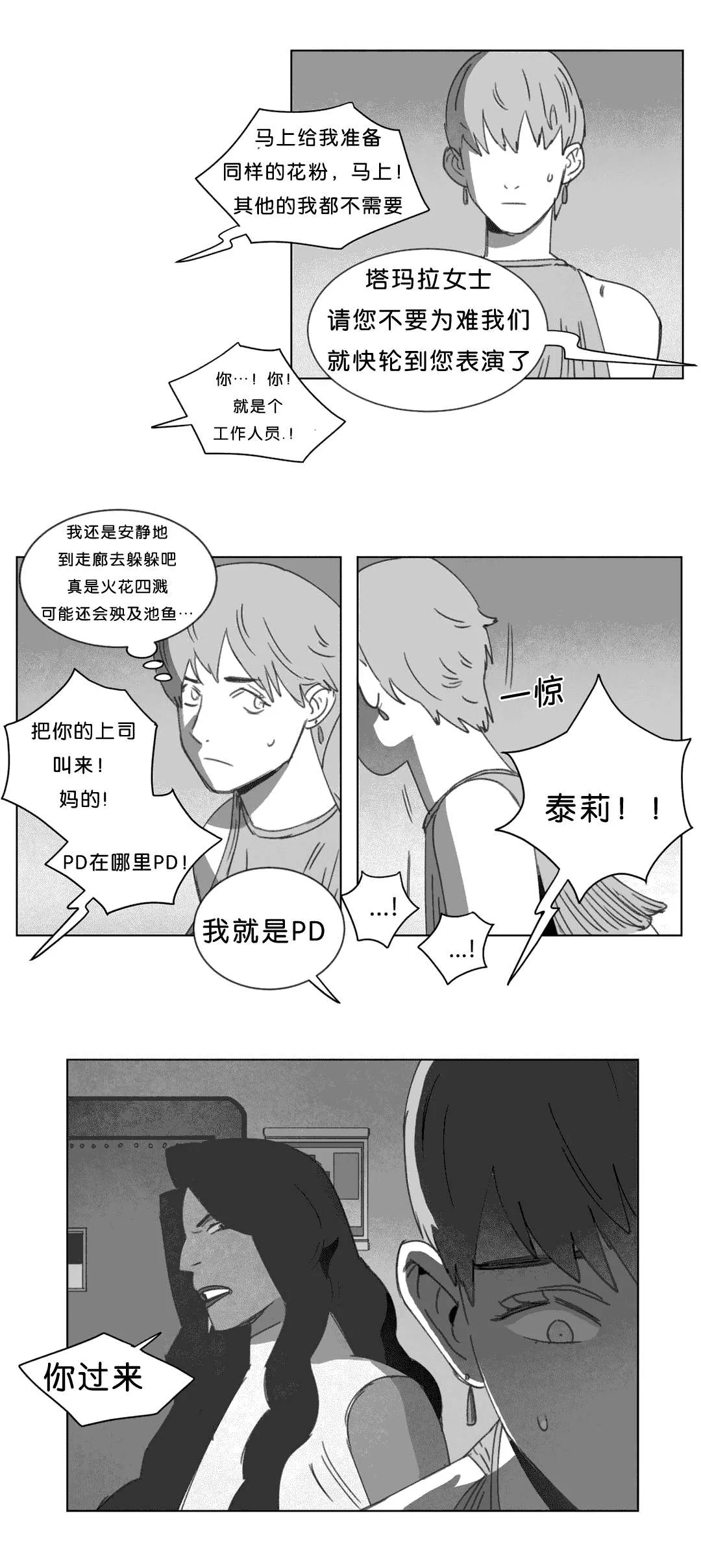 黄白之界漫画漫画,第17章：突然来人6图