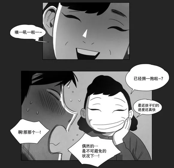 黄白之界漫画漫画,第11章：袭击22图